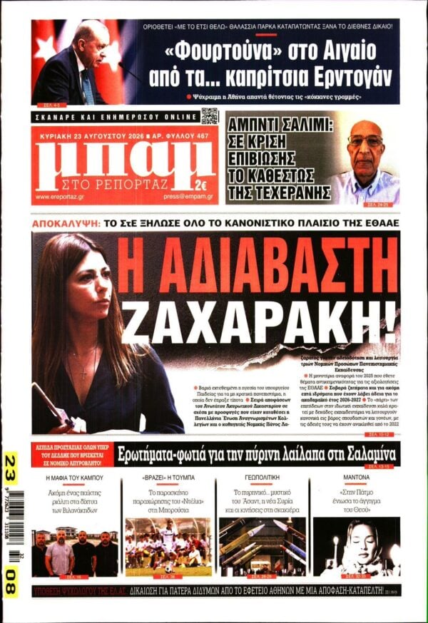 ΜΠΑΜ ΤΗΣ ΚΥΡΙΑΚΗΣ