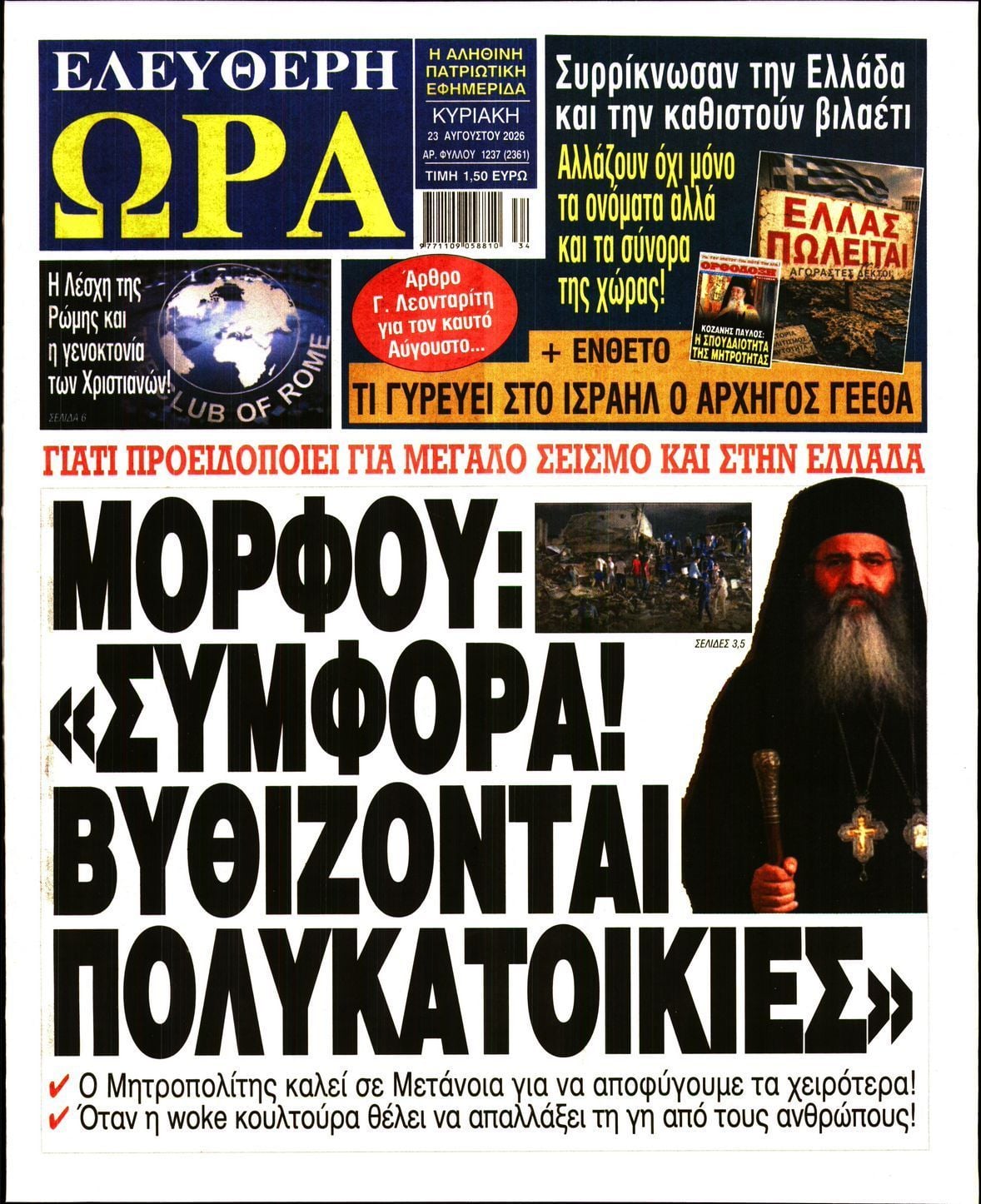 ΕΛΕΥΘΕΡΗ ΩΡΑ ΚΥΡΙΑΚΗΣ
