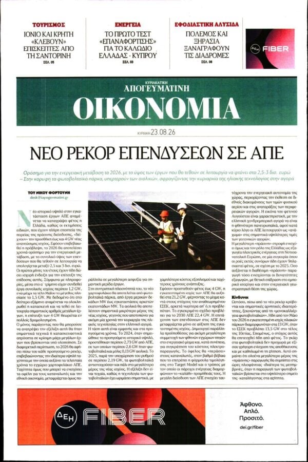 ΑΠΟΓΕΥΜΑΤΙΝΗ ΚΥΡΙΑΚΑΤΙΚΗ_ΟΙΚΟΝΟΜΙΑ