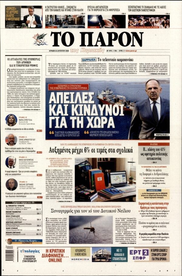 ΤΟ ΠΑΡΟΝ