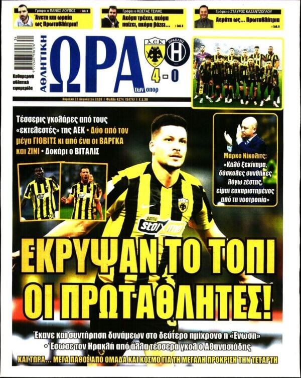 ΩΡΑ ΤΩΝ ΣΠΟΡ ΤΗΣ ΚΥΡΙΑΚΗΣ