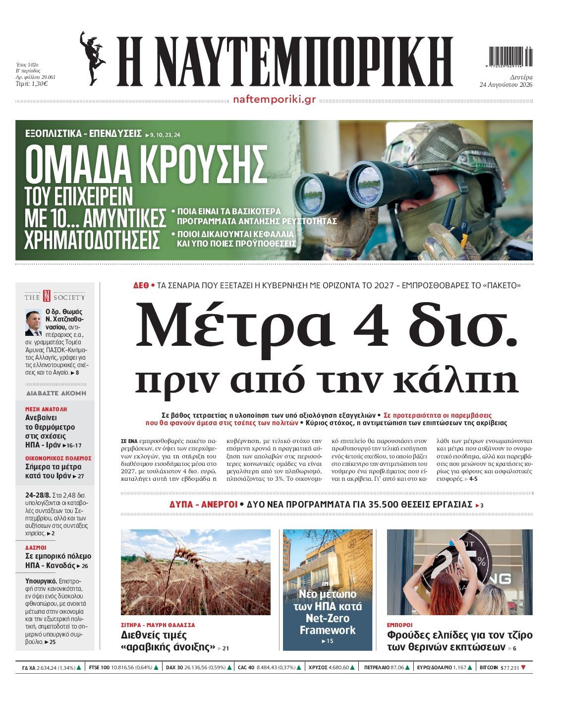 ΝΑΥΤΕΜΠΟΡΙΚΗ