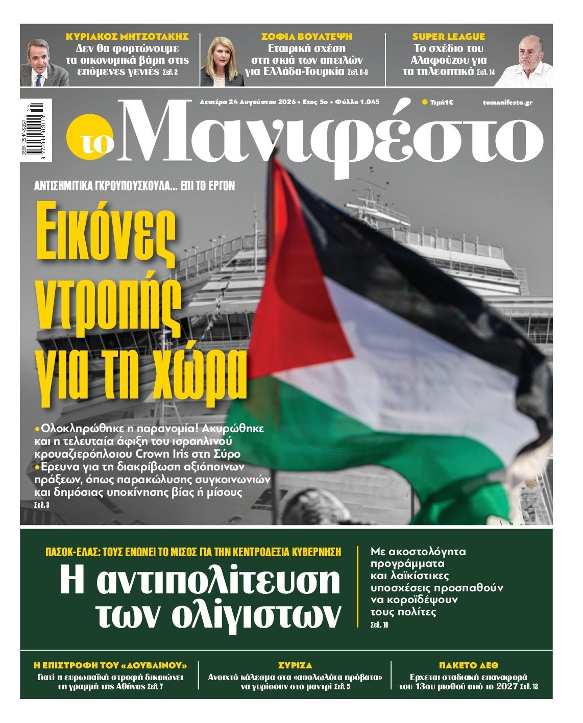 ΤΟ ΜΑΝΙΦΕΣΤΟ