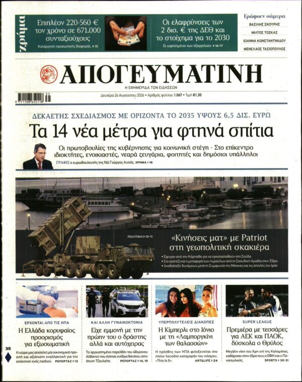 ΑΠΟΓΕΥΜΑΤΙΝΗ