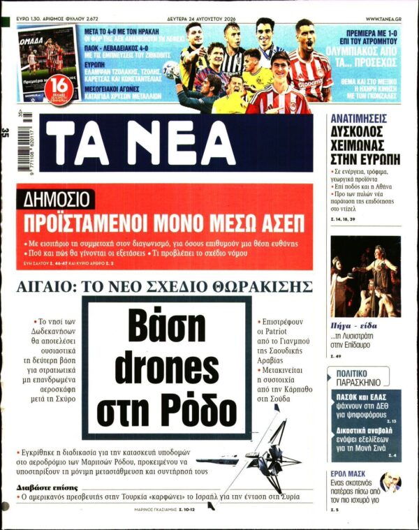 ΤΑ ΝΕΑ