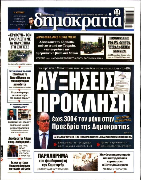 ΔΗΜΟΚΡΑΤΙΑ
