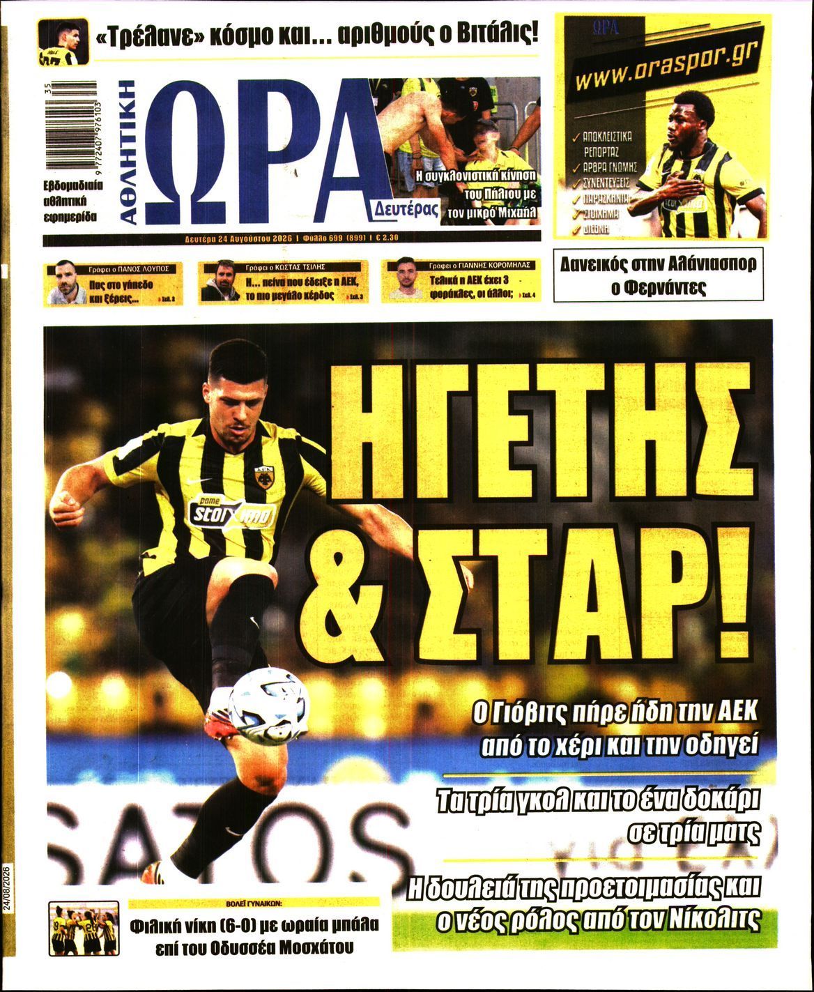 ΩΡΑ ΤΩΝ ΣΠΟΡ