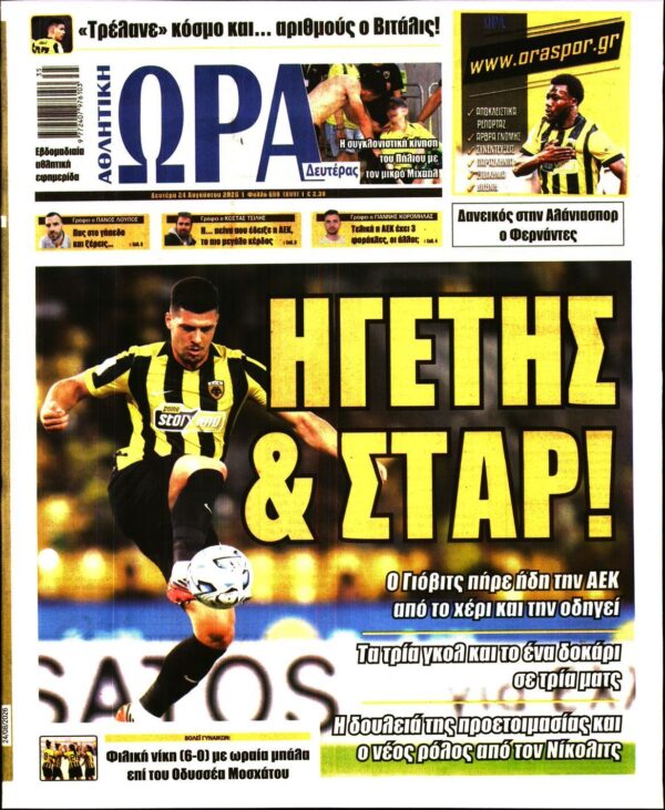ΩΡΑ ΤΩΝ ΣΠΟΡ