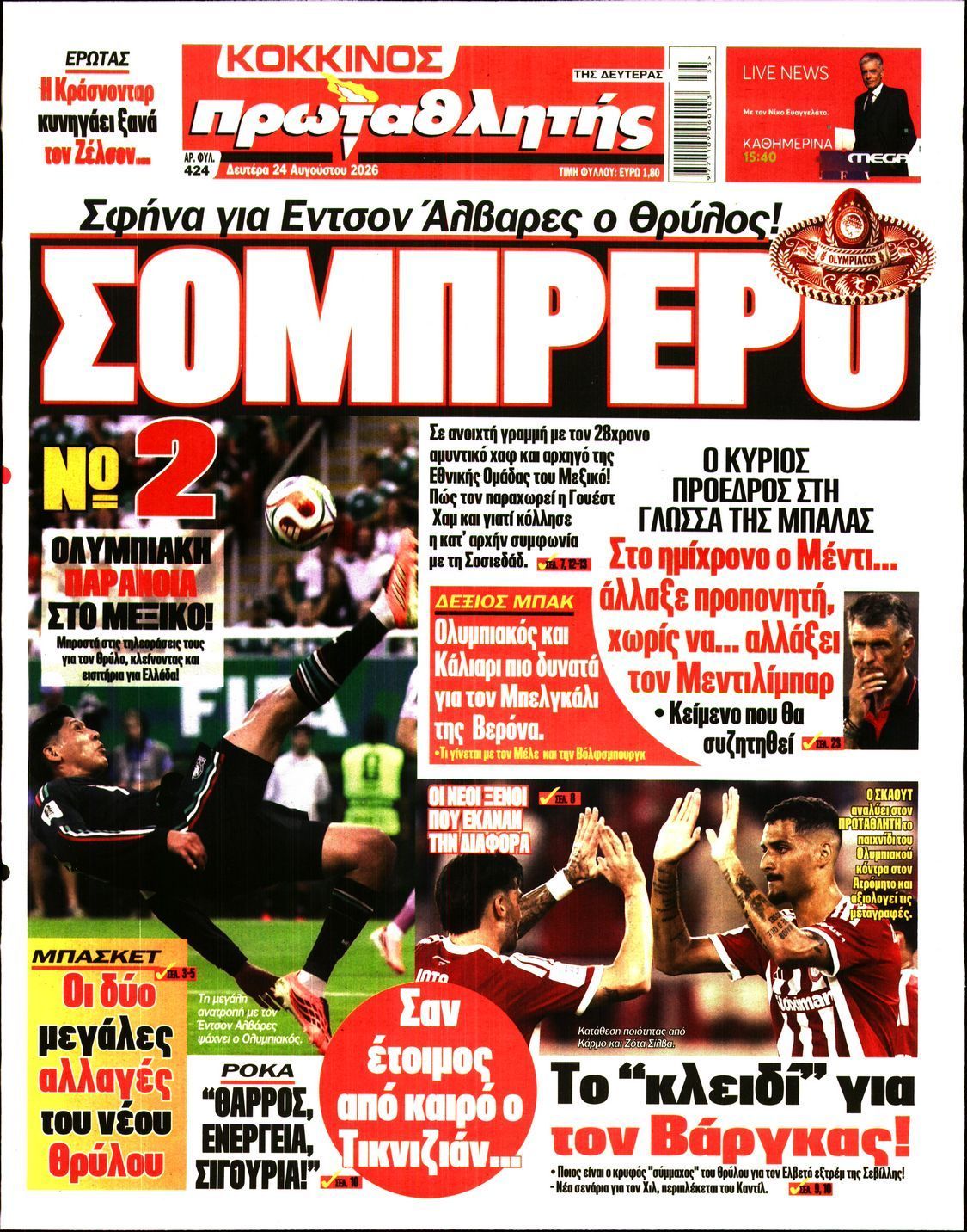 ΠΡΩΤΑΘΛΗΤΗΣ