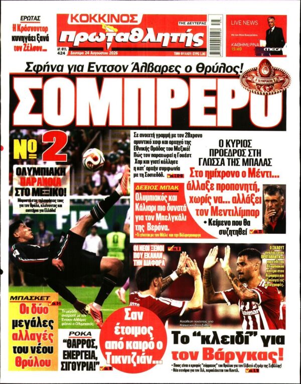ΠΡΩΤΑΘΛΗΤΗΣ
