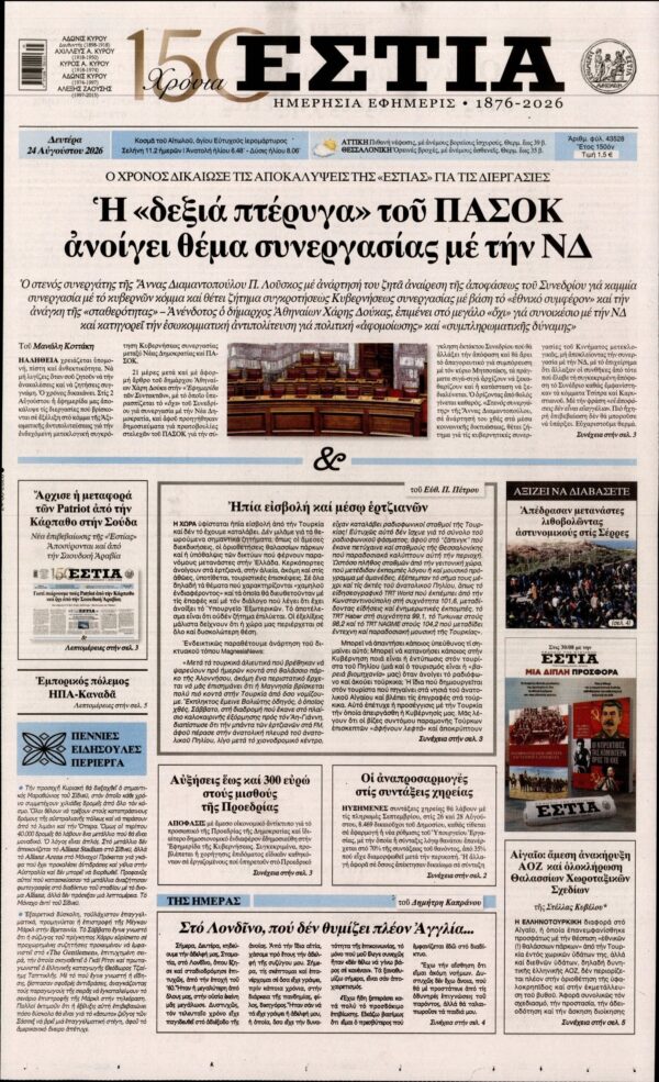 ΕΣΤΙΑ