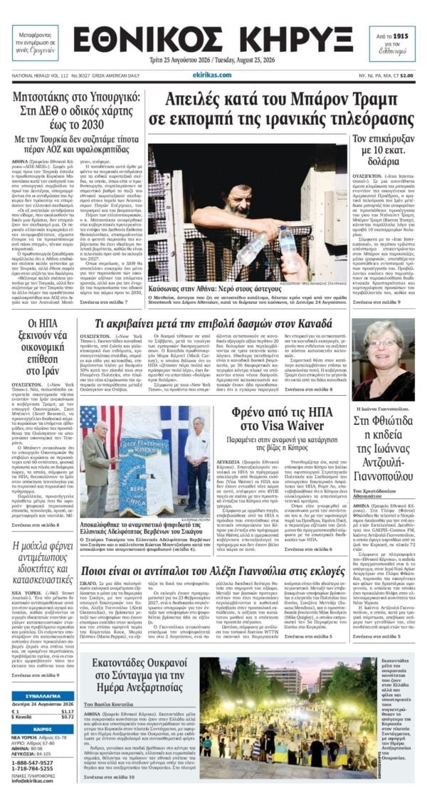 ΕΘΝΙΚΟΣ ΚΗΡΥΞ ΝΕΑΣ ΥΟΡΚΗΣ