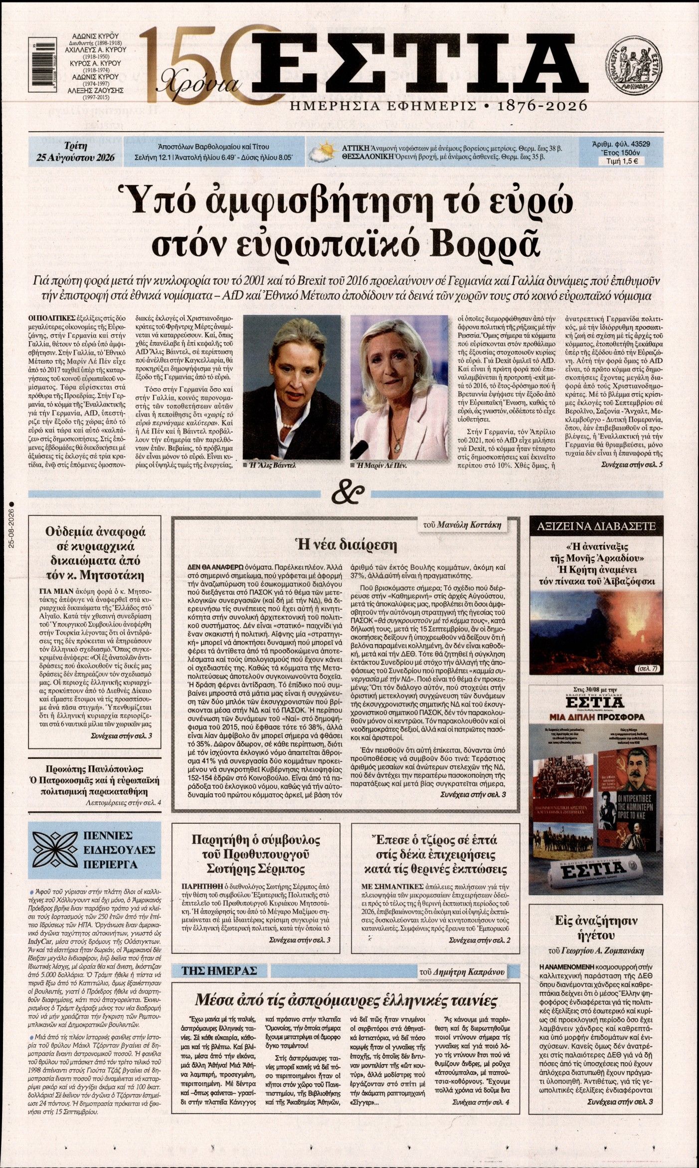 ΕΣΤΙΑ