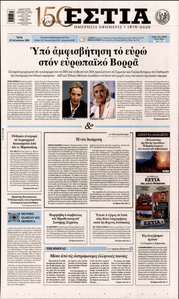 ΕΣΤΙΑ