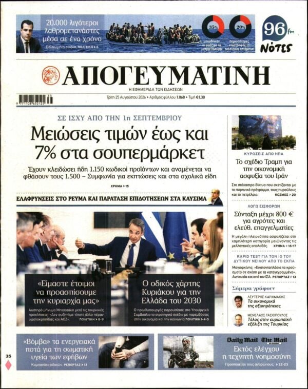 ΑΠΟΓΕΥΜΑΤΙΝΗ