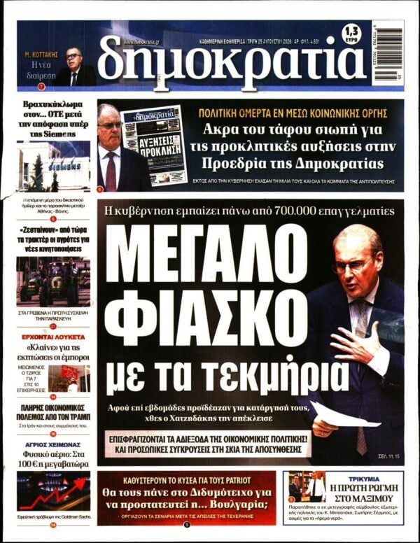 ΔΗΜΟΚΡΑΤΙΑ