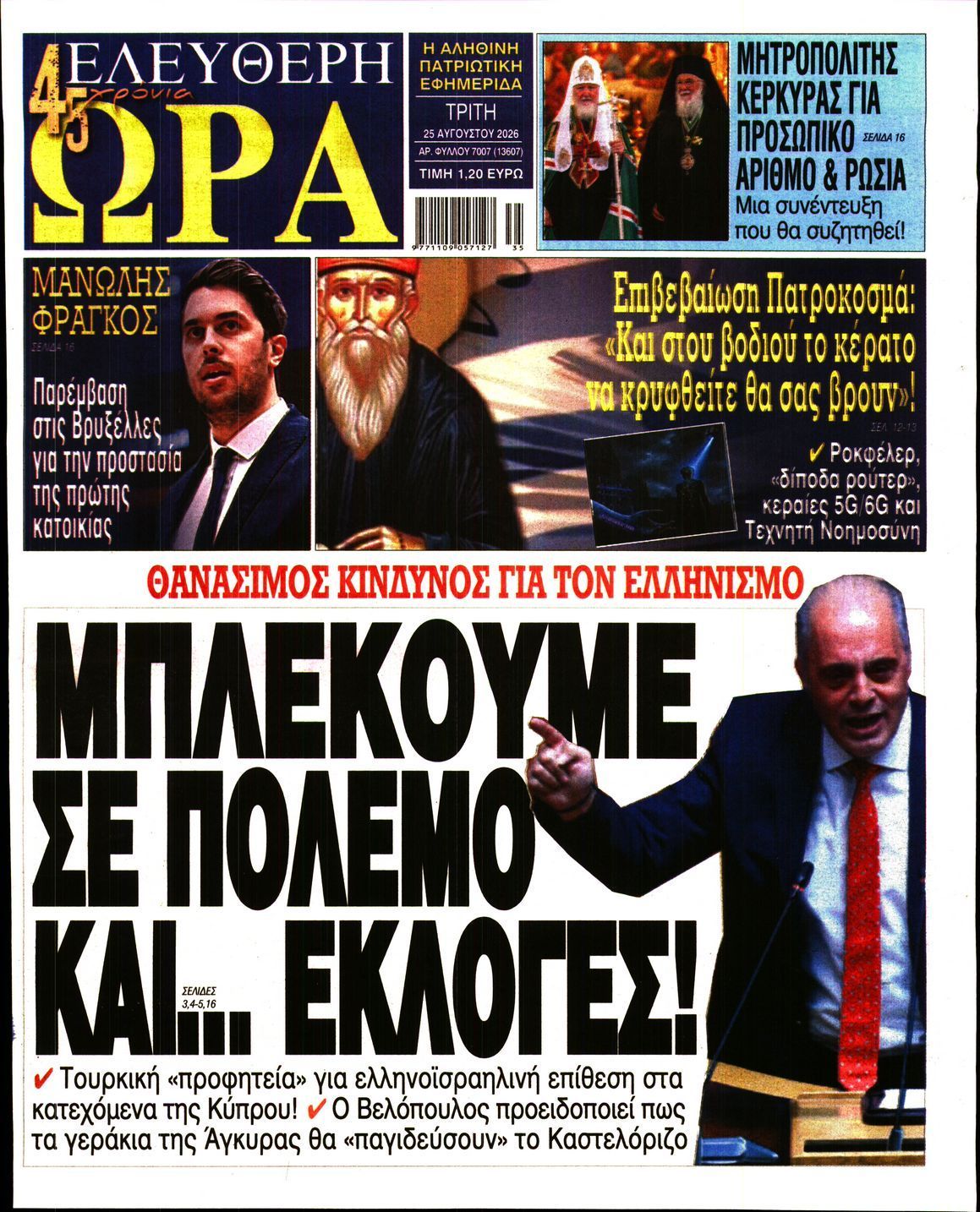 ΕΛΕΥΘΕΡΗ ΩΡΑ