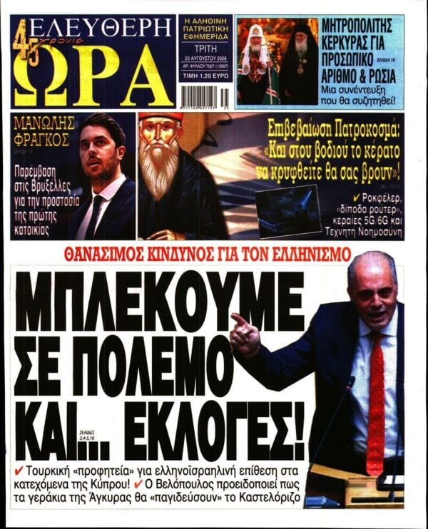ΕΛΕΥΘΕΡΗ ΩΡΑ