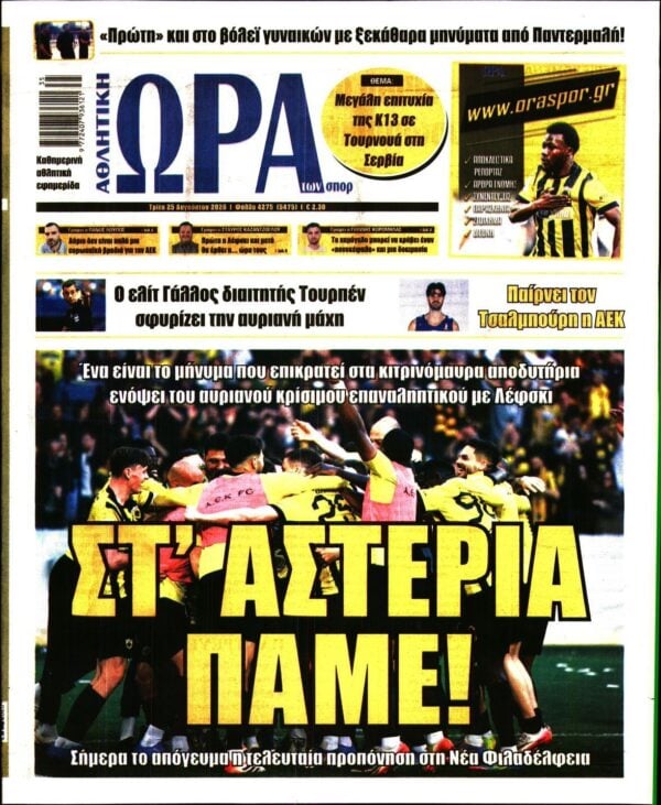 ΩΡΑ ΤΩΝ ΣΠΟΡ