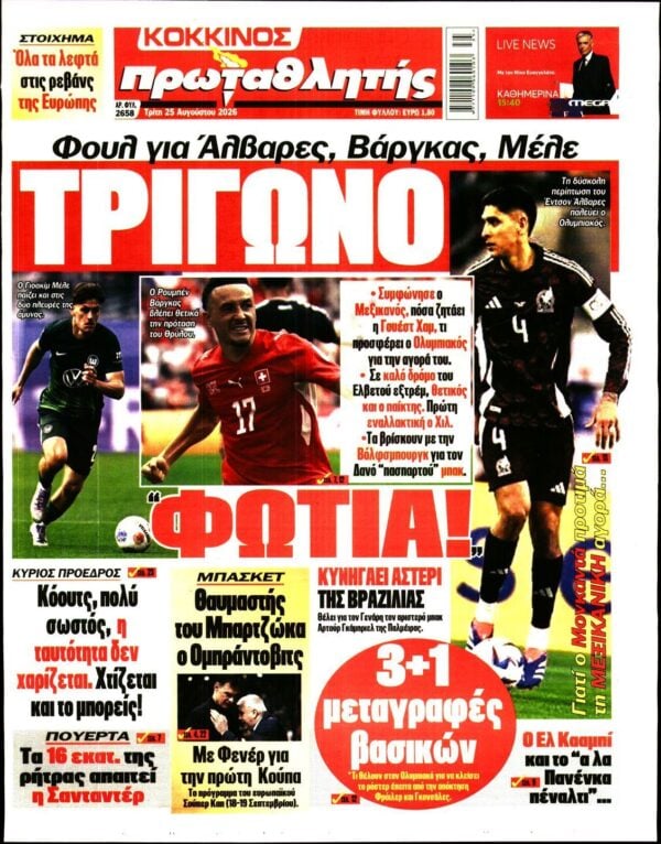 ΠΡΩΤΑΘΛΗΤΗΣ