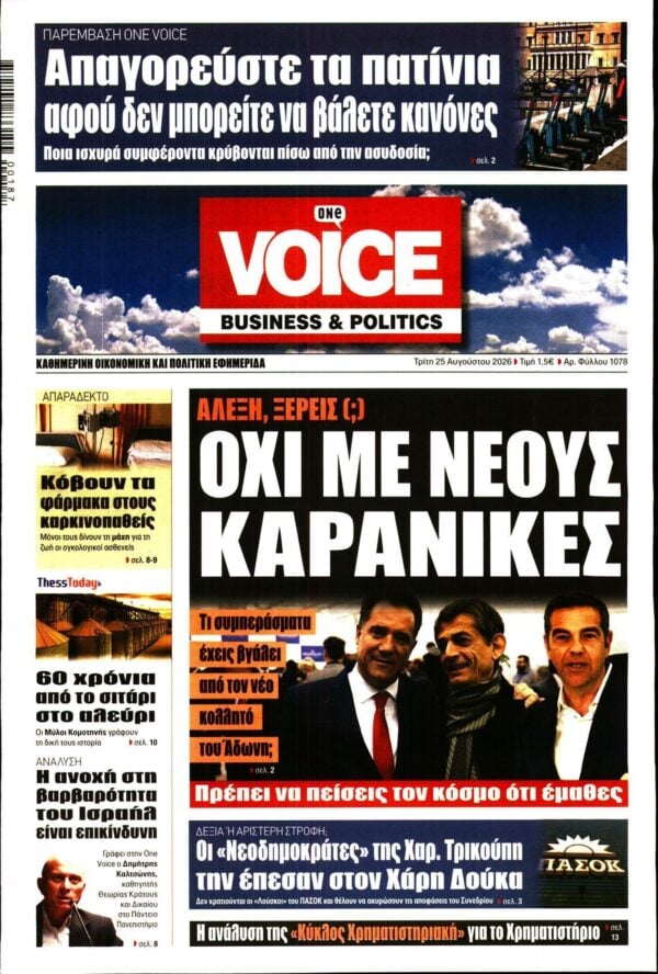 ONE VOICE