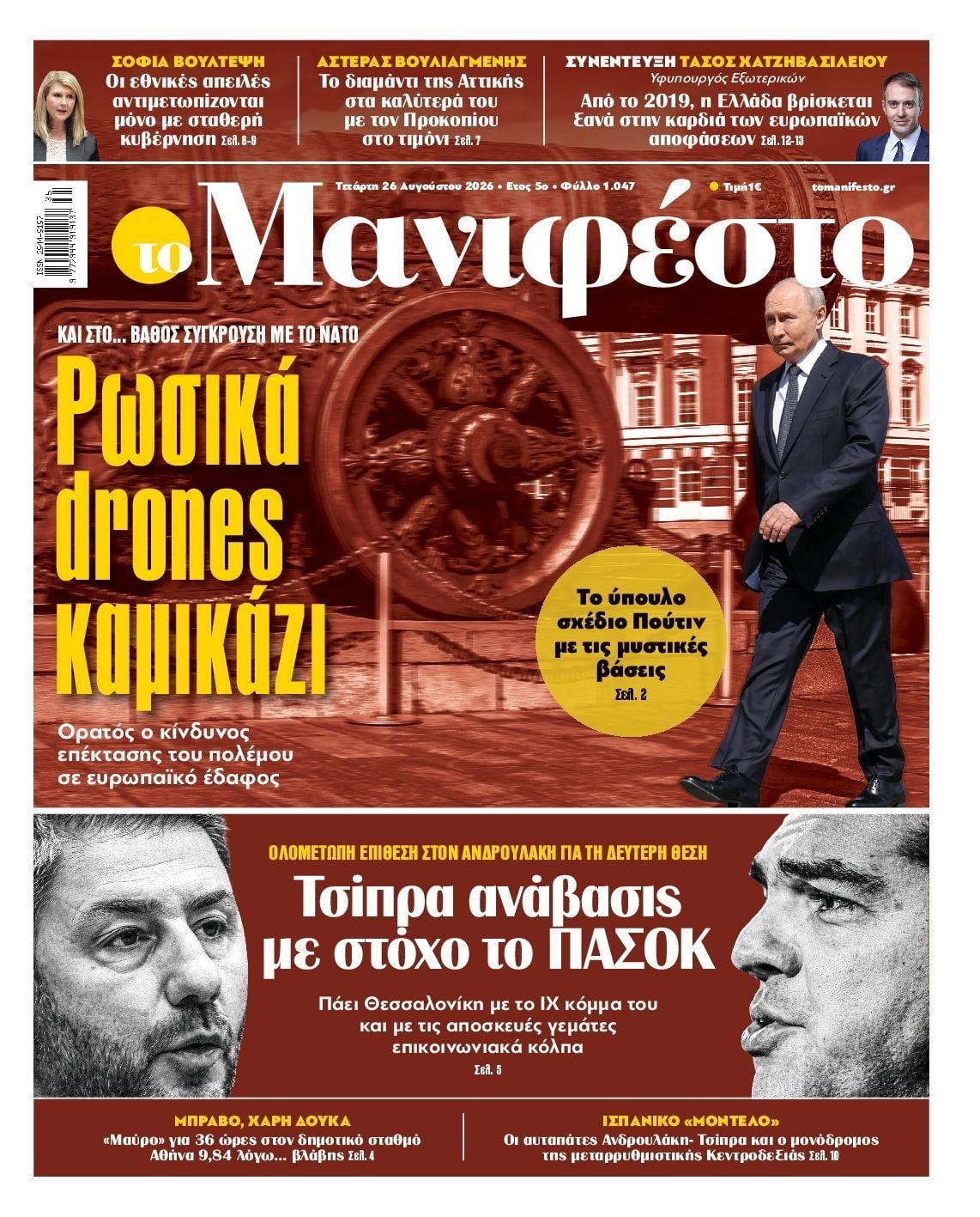 ΤΟ ΜΑΝΙΦΕΣΤΟ