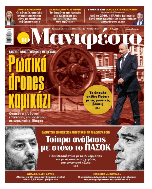 ΤΟ ΜΑΝΙΦΕΣΤΟ
