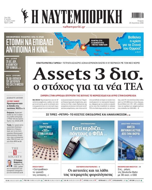 ΝΑΥΤΕΜΠΟΡΙΚΗ