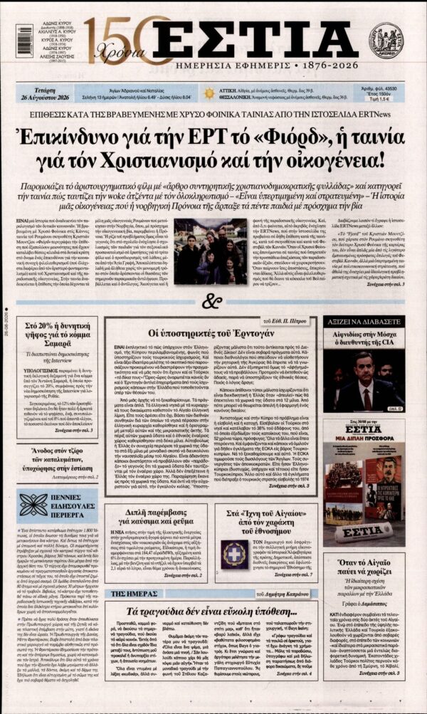 ΕΣΤΙΑ