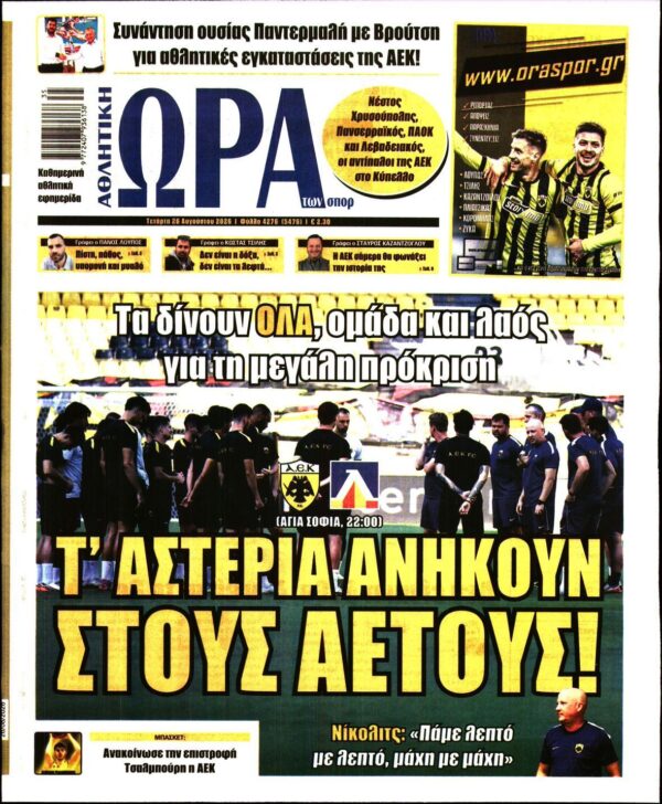 ΩΡΑ ΤΩΝ ΣΠΟΡ