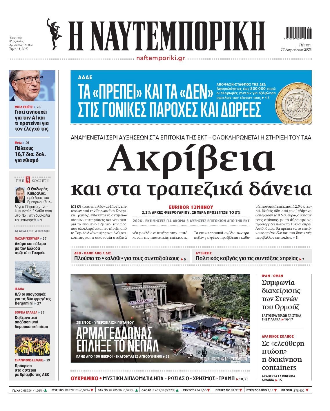 ΝΑΥΤΕΜΠΟΡΙΚΗ