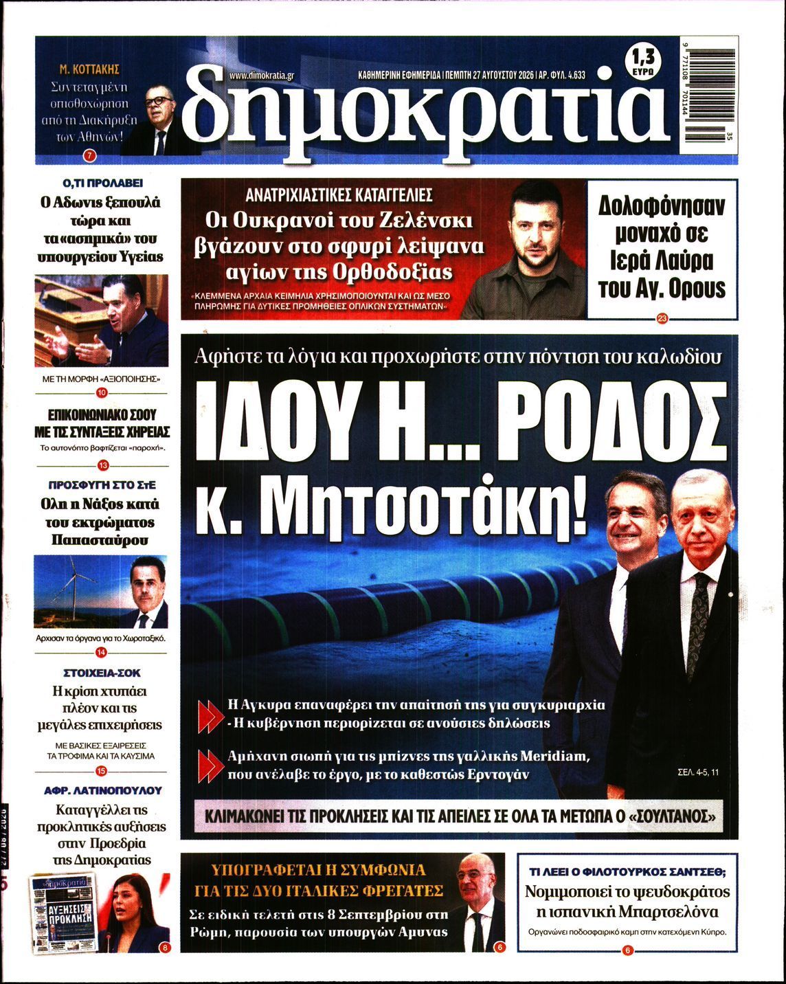ΔΗΜΟΚΡΑΤΙΑ