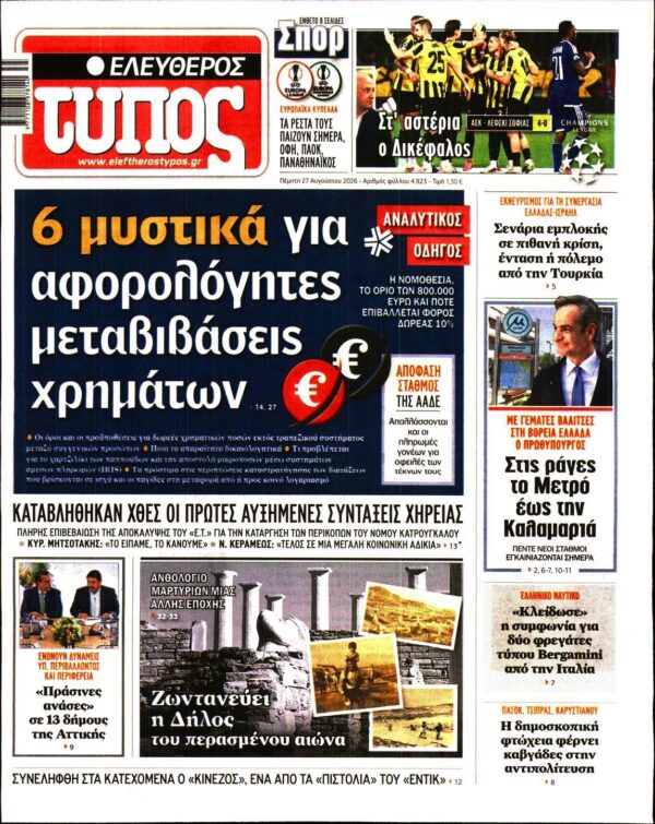 ΕΛΕΥΘΕΡΟΣ ΤΥΠΟΣ