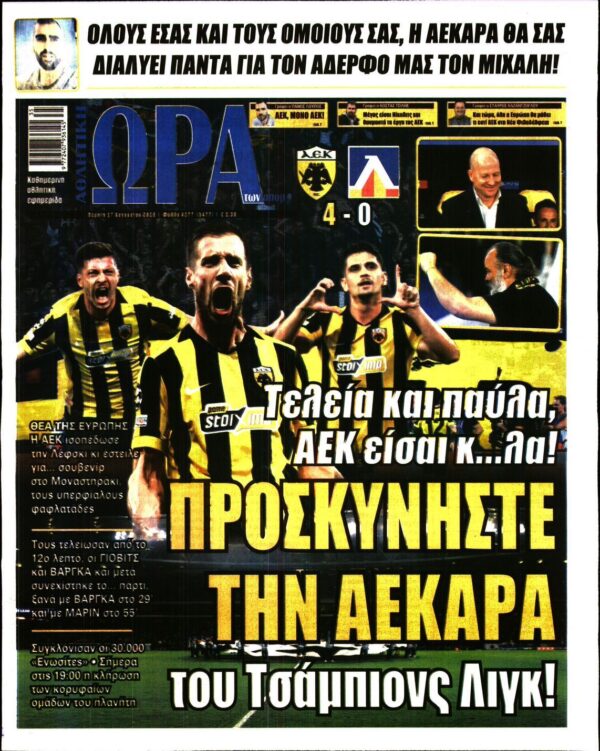 ΩΡΑ ΤΩΝ ΣΠΟΡ