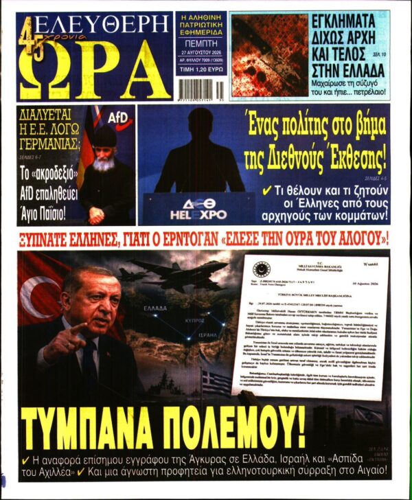ΕΛΕΥΘΕΡΗ ΩΡΑ