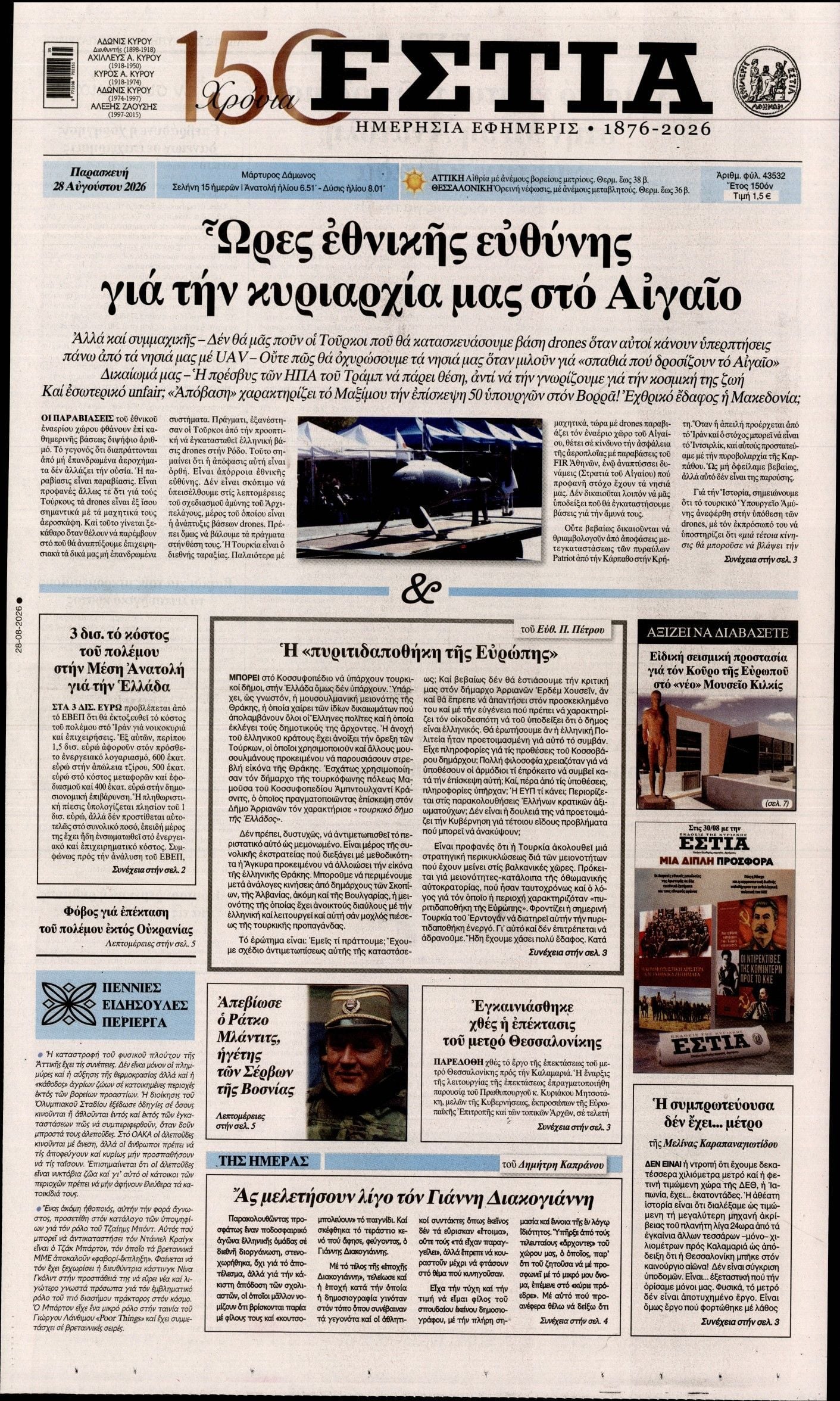 ΕΣΤΙΑ