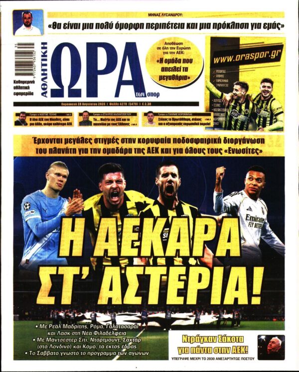 ΩΡΑ ΤΩΝ ΣΠΟΡ