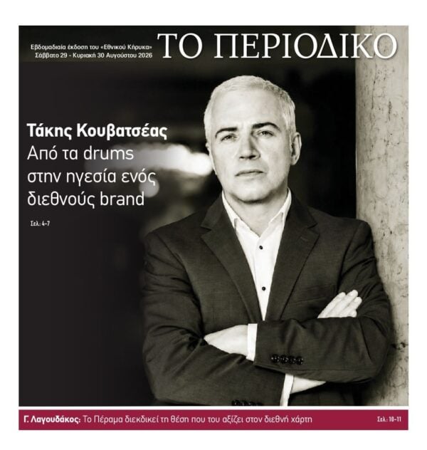 ΕΘΝΙΚΟΣ ΚΗΡΥΞ ΝΕΑΣ ΥΟΡΚΗΣ_ΕΙΔΙΚΗ ΕΚΔΟΣΗ