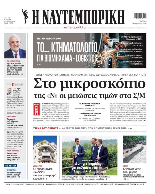 ΝΑΥΤΕΜΠΟΡΙΚΗ