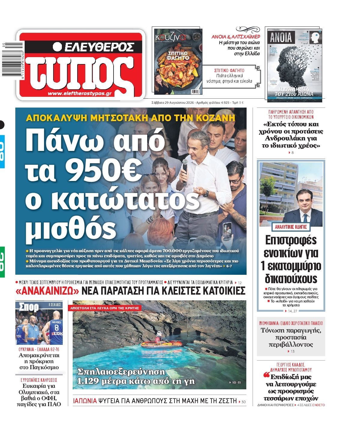 ΕΛΕΥΘΕΡΟΣ ΤΥΠΟΣ