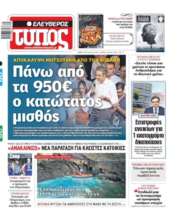 ΕΛΕΥΘΕΡΟΣ ΤΥΠΟΣ