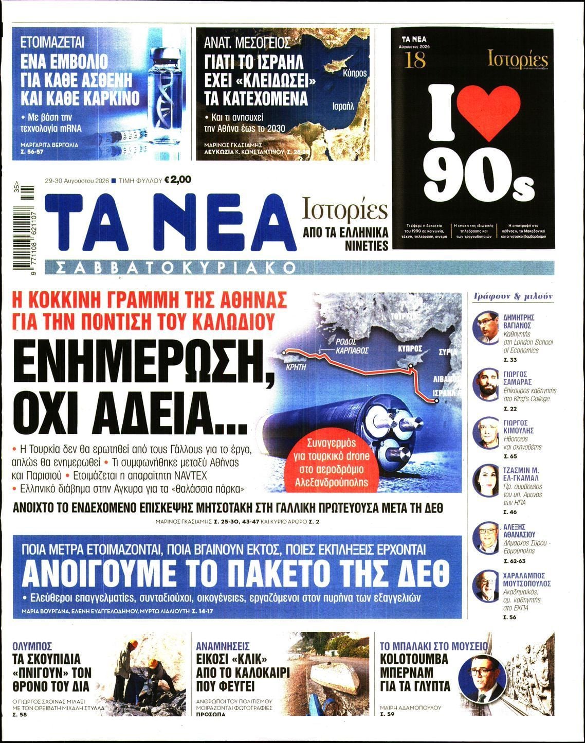 ΤΑ ΝΕΑ