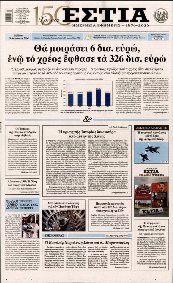 ΕΣΤΙΑ