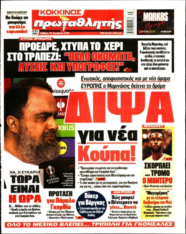 ΠΡΩΤΑΘΛΗΤΗΣ