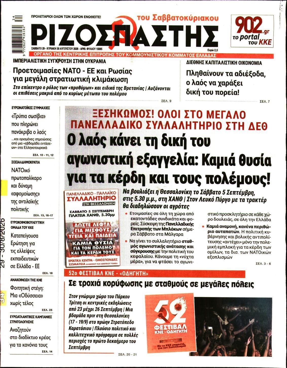ΡΙΖΟΣΠΑΣΤΗΣ