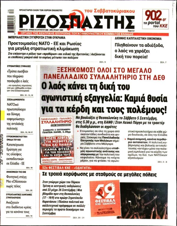 ΡΙΖΟΣΠΑΣΤΗΣ