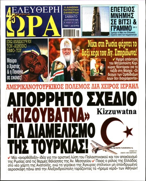 ΕΛΕΥΘΕΡΗ ΩΡΑ