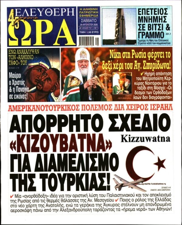 ΕΛΕΥΘΕΡΗ ΩΡΑ