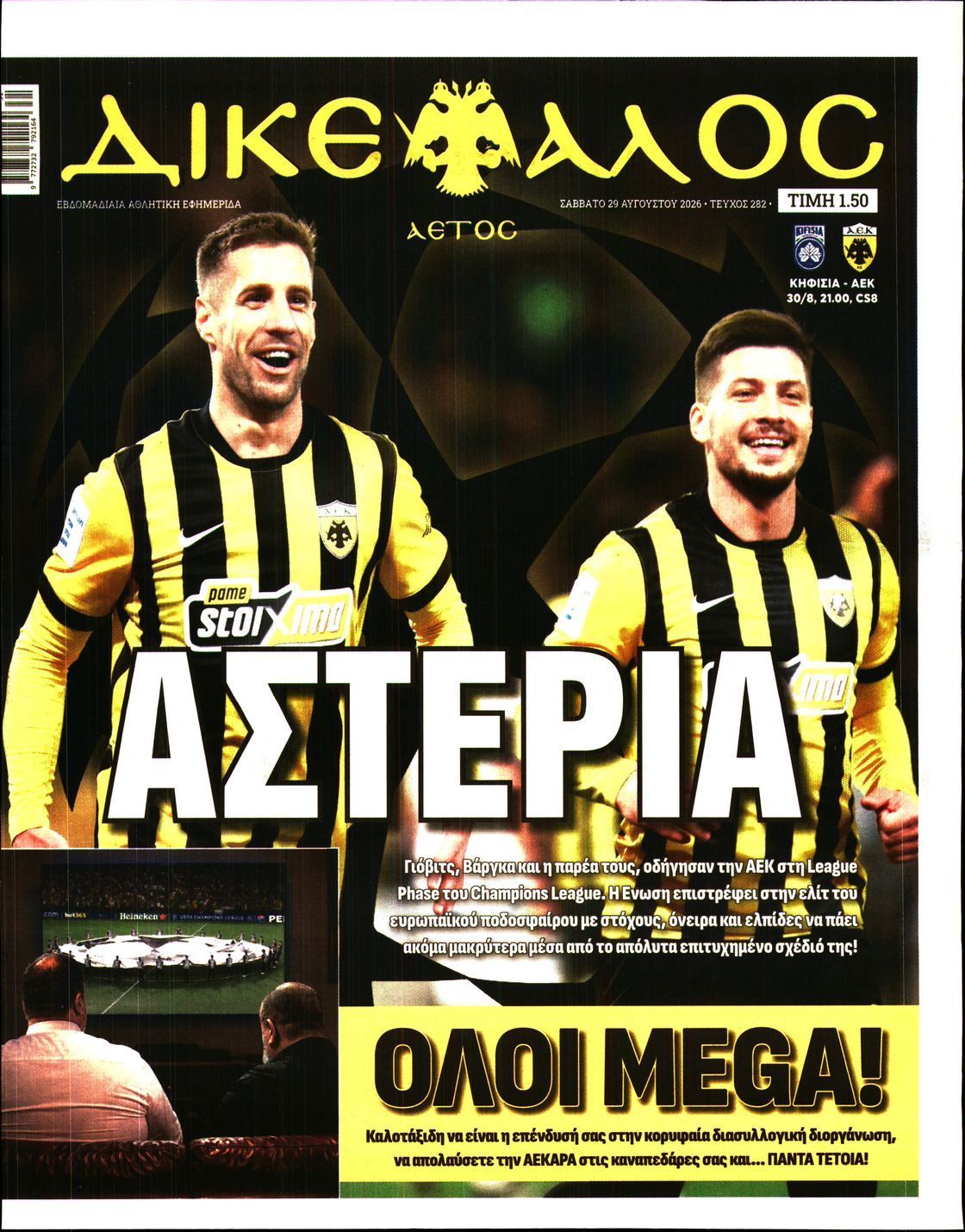 ΔΙΚΕΦΑΛΟΣ