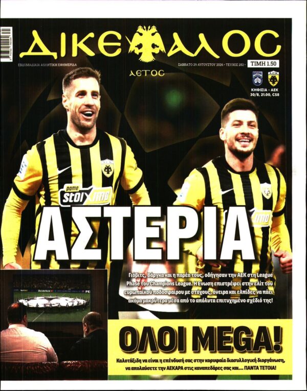 ΔΙΚΕΦΑΛΟΣ